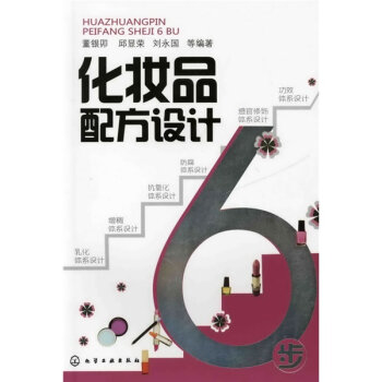 化妆品配方设计6步   下载