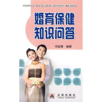 婚育保健知识问答   下载