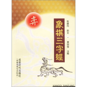 象棋三字经   下载