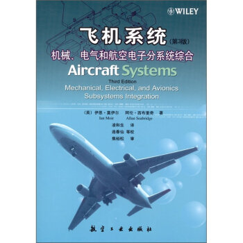 飞机系统：机械、电气和航空电子分系统综合   下载