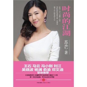 时尚的江湖   下载