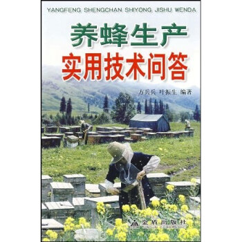 养蜂生产实用技术问答   下载