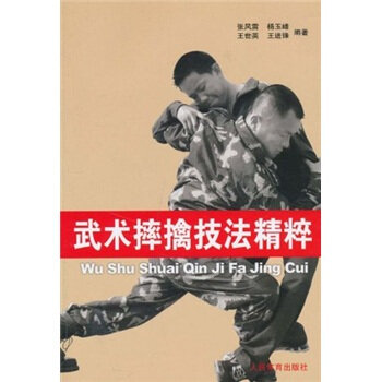 武术摔擒技法精粹   下载