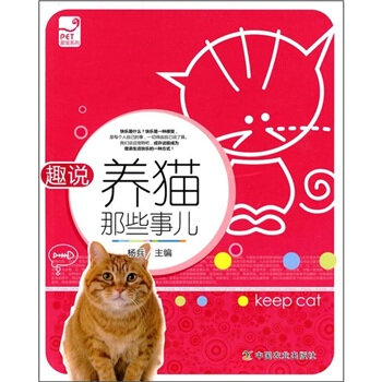 爱宠系列：趣说养猫那些事儿   下载