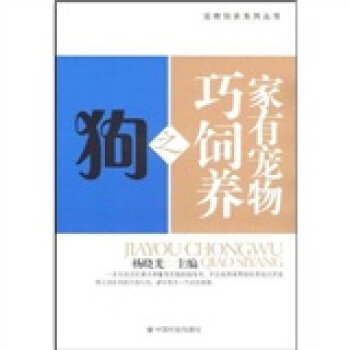 家有宠物巧饲养之狗   下载