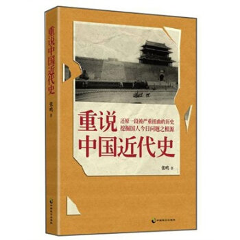 重说中国近代史   下载