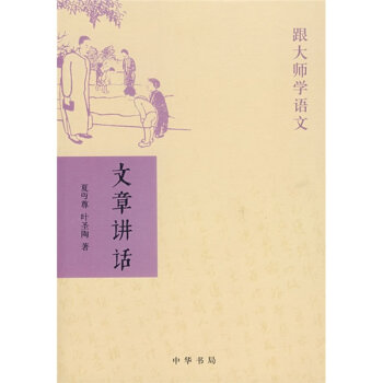 跟大师学语文：文章讲话   下载