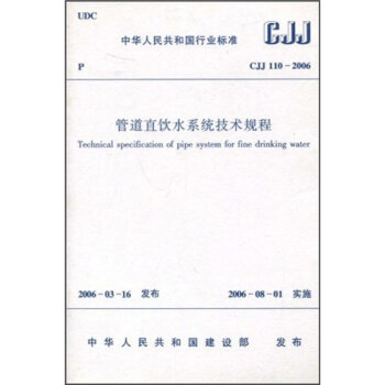 管道直饮水系统技术规程   下载