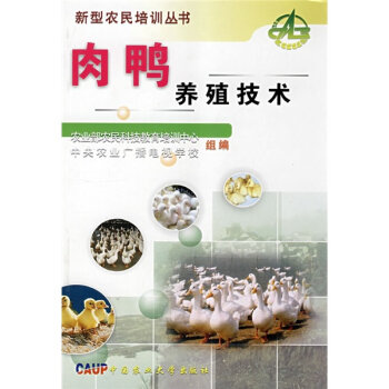 肉鸭养殖技术   下载
