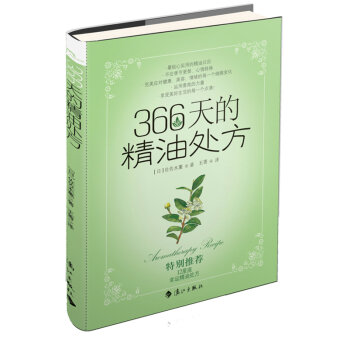 366天的精油处方   下载
