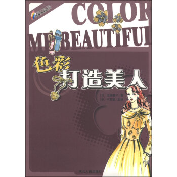 色彩打造美人   下载