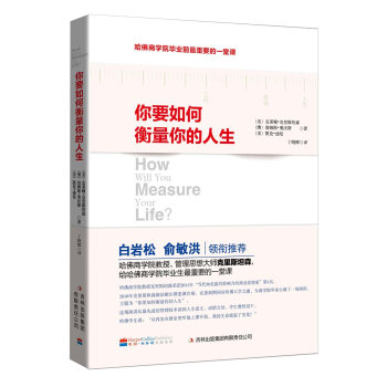 你要如何衡量你的人生   下载