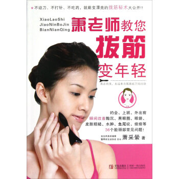 萧老师教您拔筋变年轻   下载