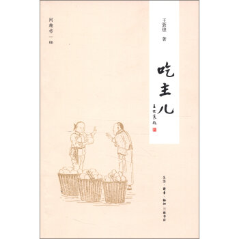 闲趣坊06：吃主儿   下载