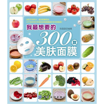 我最想要的300款美肤面膜   下载