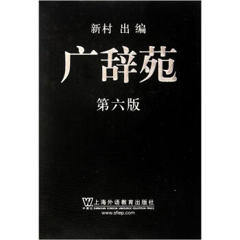 广辞苑   下载