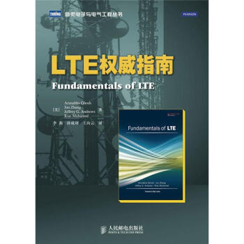 LTE权威指南   下载