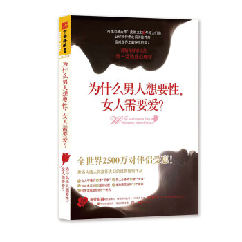 为什么男人想要性，女人需要爱？   下载