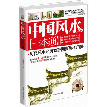 中国风水一本通   下载