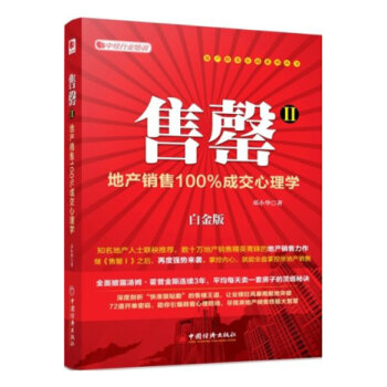 售罄2：地产销售100%成交心理学   下载
