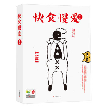 快食慢爱   下载