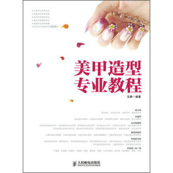 美甲造型专业教程   下载