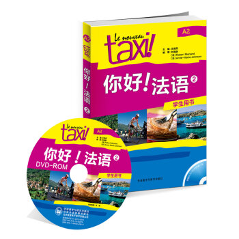 你好！法语2   下载