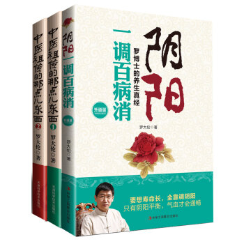 罗博士的养生秘籍   下载