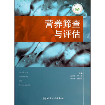 营养筛查与评估   下载