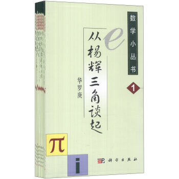 数学小丛书   下载