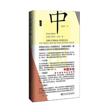 甲骨文丛书：中国冲击：看中国如何改变世界    下载