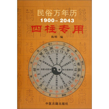 民俗万年历：四柱专用   下载