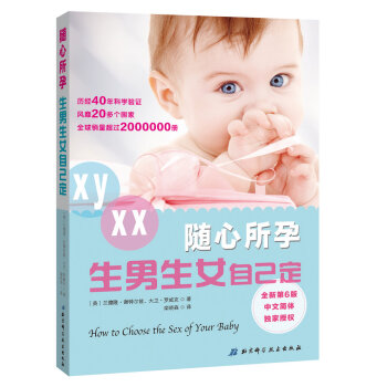 随心所孕   下载