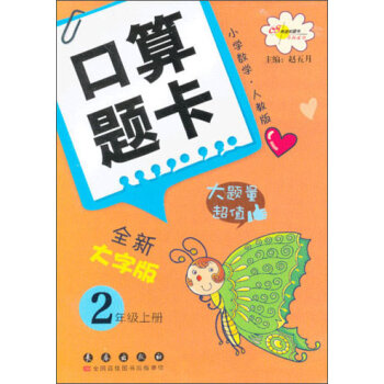 小学数学口算题卡：2年级   下载