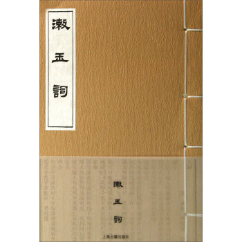 漱玉词   下载