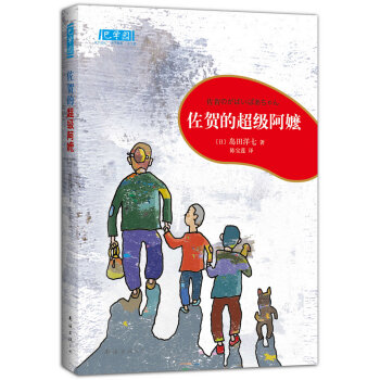 佐贺的超级阿嬷  下载