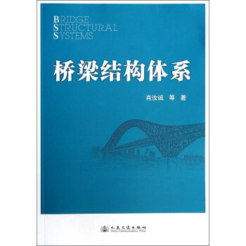 桥梁结构体系   下载