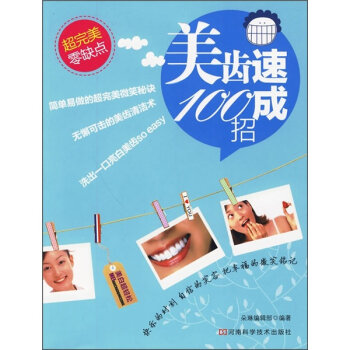 美齿速成100招   下载