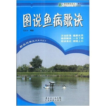 图说鱼病歌诀   下载