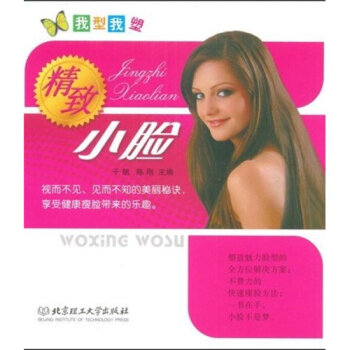 我型我塑：精致小脸   下载
