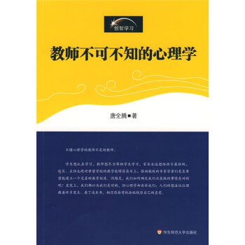 教师不可不知的心理学   下载