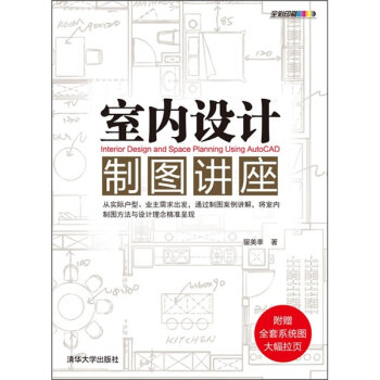 室内设计制图讲座   下载