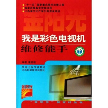 我是彩色电视机维修能手   下载