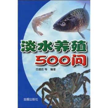 淡水养殖500问   下载