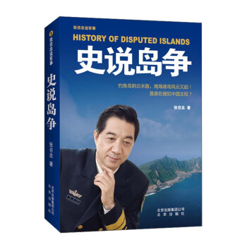 张召忠说军事：史说岛争   下载