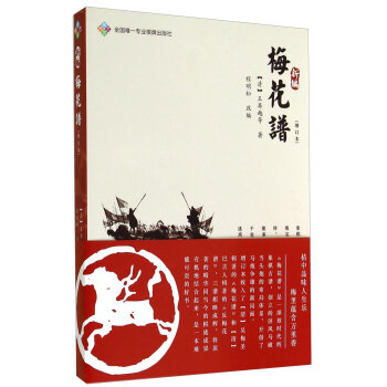 新编梅花谱   下载