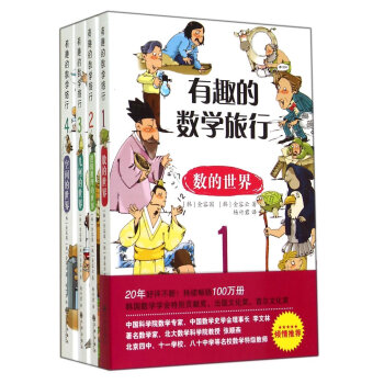 有趣的数学旅行   下载