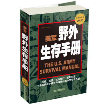 美军野外生存手册   下载