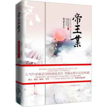 帝王业·全新修订版   下载