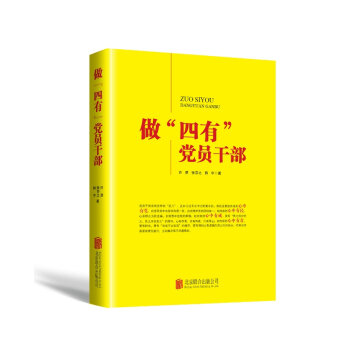 做“四有”党员干部   下载
